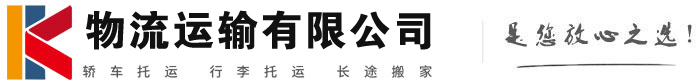 大庆物流有限公司